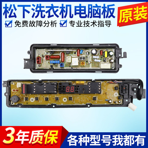 松下洗衣机电脑板XQB65-Q675U/Q670U/Q671U/T660U/T661U电路主板