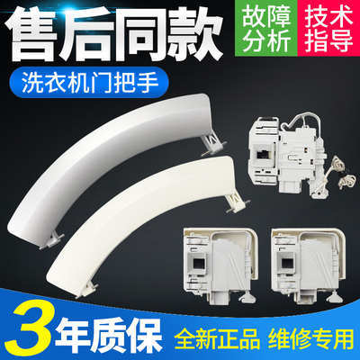 适用西门子博世滚筒洗衣机门锁IQ500 IQ300 IQ100门把手开关配件w