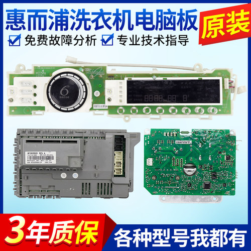 惠而浦滚筒洗衣机电脑板