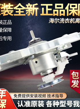 海尔洗衣机离合器XQB75-M828/M12588减速器60-Z918/7288A总成5973