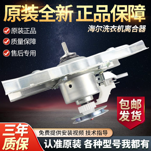 海尔洗衣机离合器XQB75-M828/M12588减速器60-Z918/7288A总成5973