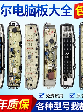 海尔洗衣机电脑板0031800138F/J/FA/F/B/GB/JB/JC/JE/JF/K/JQ主板