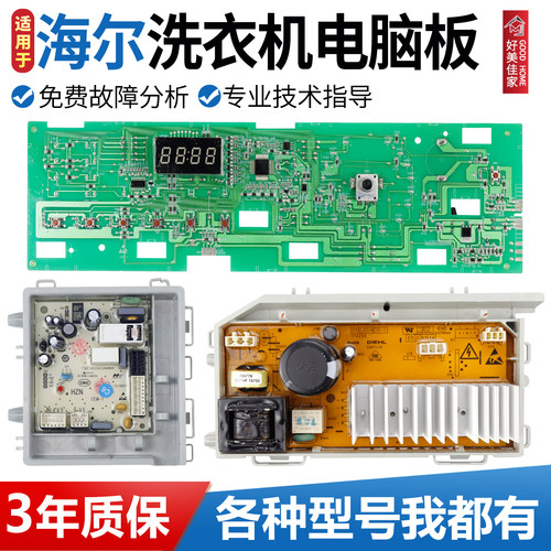 海尔洗衣机XQG70/XQG80/XQG100-BX12636/BX12637电脑板驱动版主板