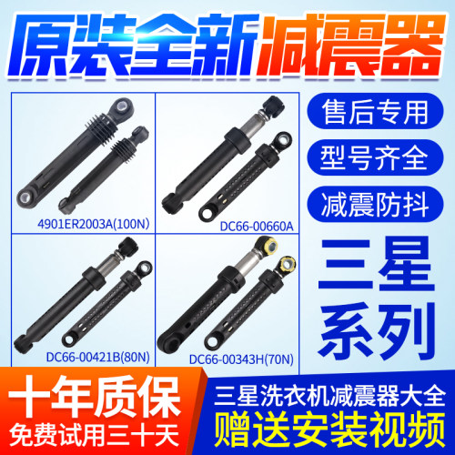 三星滚筒洗衣机减震器