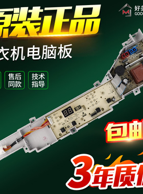 原装海尔洗衣机电脑板EB80M20Mate1 EB80M30Mate1控制版线路主板