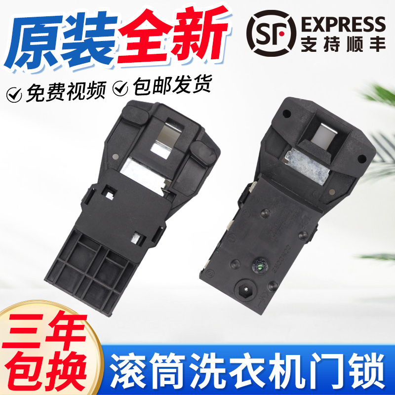 海尔滚筒洗衣机门锁XQG50-D558 708 808 1008 BS708A微延时门开关