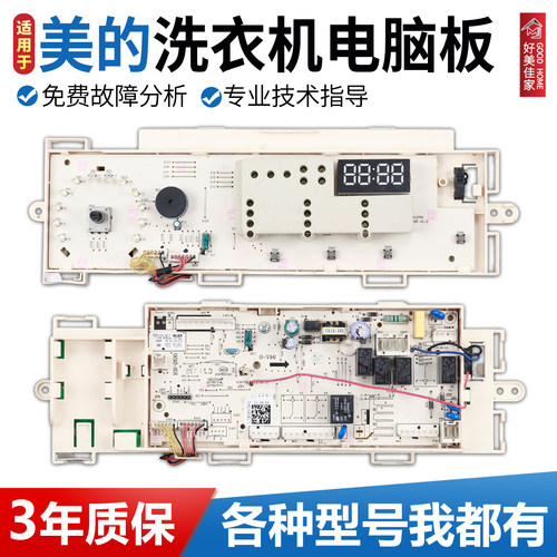 美的洗衣机电脑板MD80V50D5 MD80VT715DS5电路主板17138100012845