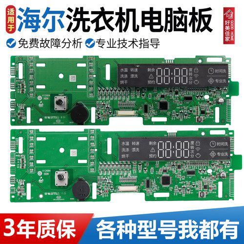 0021800126D/A/B/F海尔洗衣机电脑板TQG70/TQG80-BX1281显示主板