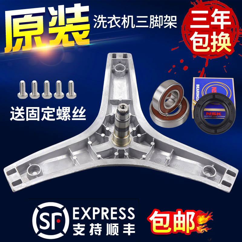 格兰仕滚筒洗衣机配件G7 UG612/UG712/UG812/DG718三脚架内筒轴承