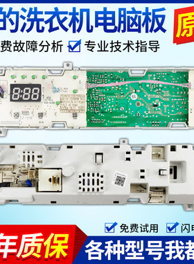 美的洗衣机电脑板MG70 80-K1213EDS 1213EDS F1213EDS主板电路版
