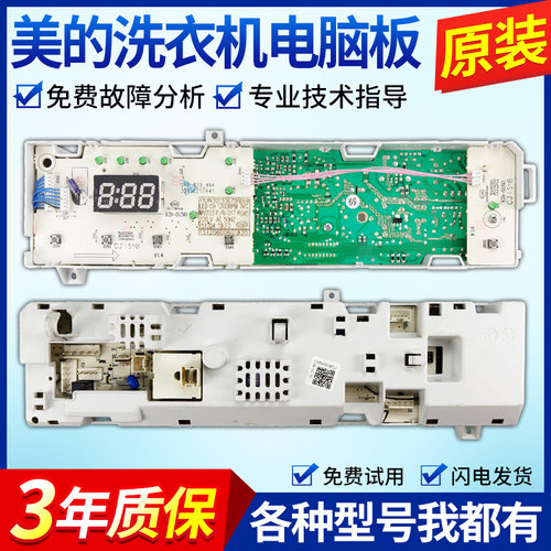 美的洗衣机电脑板MG70 80-K1213EDS 1213EDS F1213EDS主板电路版