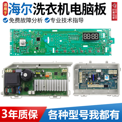 海尔洗衣机电脑板XQG90-12B20GJD XQG80-BX12759G N控制板主板