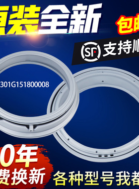 三洋滚筒洗衣机密封圈DG-F90310 90311BIS 90322 BS F90366BG BIG