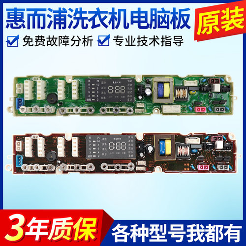 惠而浦洗衣机电脑板XC700V1S XB650V1S XB700V1主板W10296640