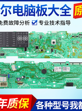 0021800040G海尔洗衣机电脑板XQG80-B1426A/AB/AG原装主板显示板