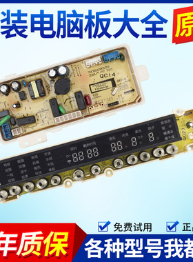 荣事达洗衣机RB9095BISE RB7095BISE 电脑板电源板主板控制板