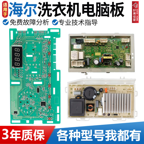 海尔洗衣机电脑板JQG100-HB11W/B11W/HBD11S主板控制版电路驱动板