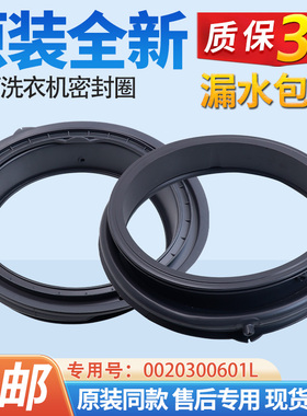 海尔滚筒洗衣机密封圈EG10014B39GU1 EG8012B919GU1皮圈门封601L