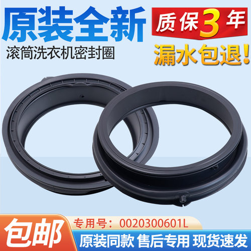 海尔滚筒洗衣机密封圈EG10014B39GU1 EG8012B919GU1皮圈门封601L