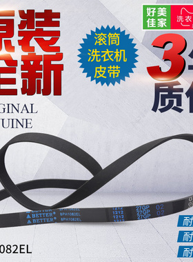 松下滚筒洗衣机XQG52-V52GW/GS/XS/NW/XQG60-V65NS皮带8PH1082EL