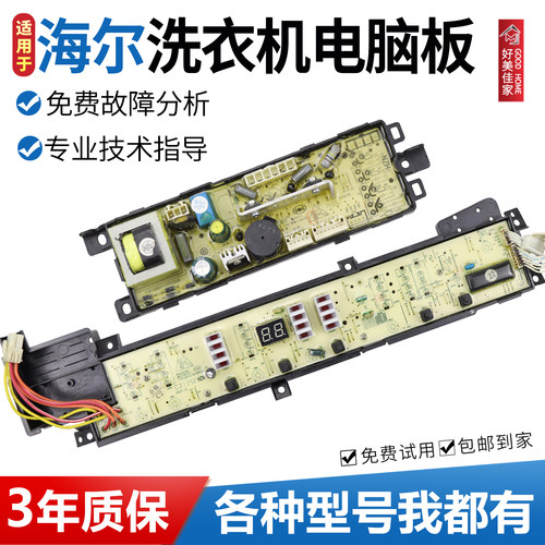 海尔大神童洗衣机电脑板XQB75-M828 L828LM XQB70-V8286主板控制