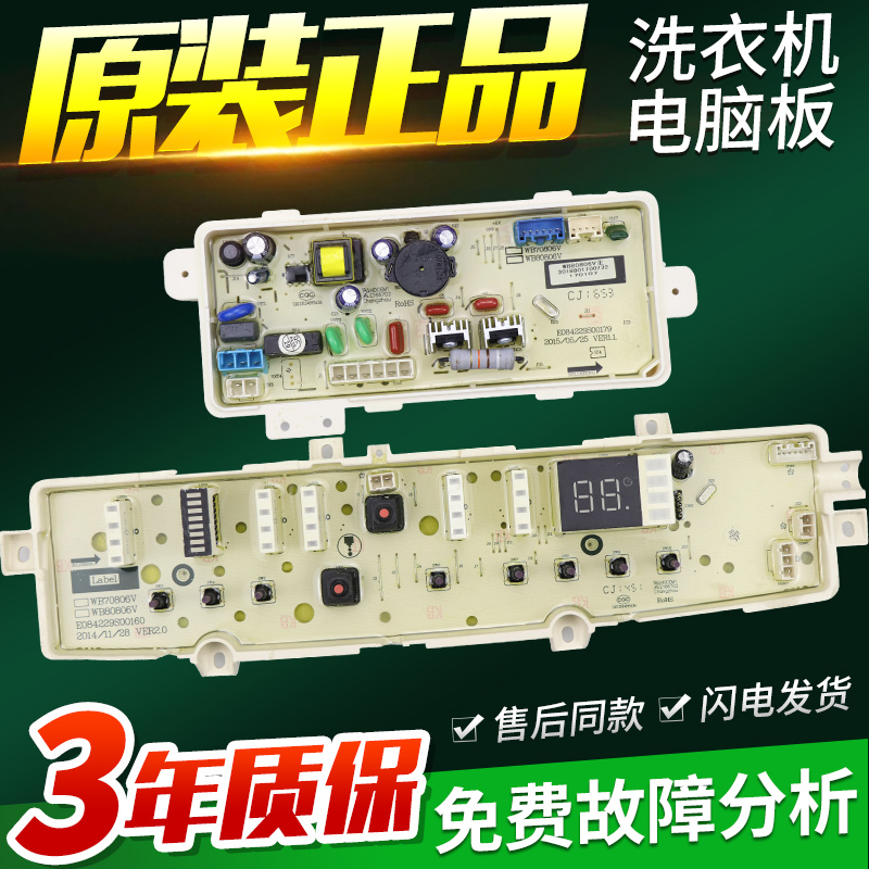 惠而浦洗衣机电脑板WB70806V/WB80806V/WB75806V显示主板WB85806V