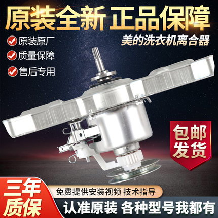 适用于美的洗衣机离合器MB80Q10 MB80C10M MB80ECO MB80KQ3减速器
