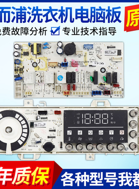 惠而浦滚筒洗衣机电脑板WG-F85887BCIEP主板显示板电源控制电路板