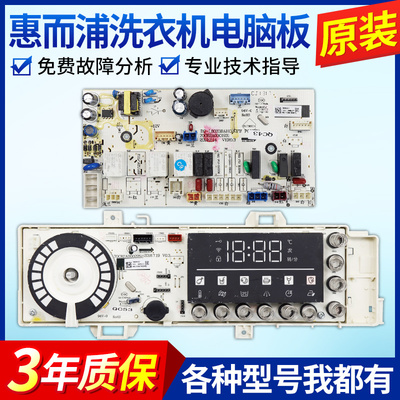 惠而浦滚筒洗衣机电脑板WG-F85887BCIEP主板显示板电源控制电路板