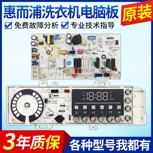 惠而浦滚筒洗衣机电脑板WG-F85887BCIEP DG-F100887BCIEP控制主板