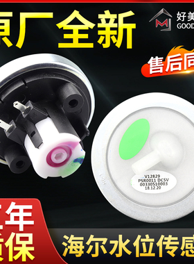 海尔洗衣机水位传感器XQB50-7288 V12767 V12829电子水位压力开关