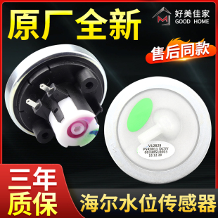 海尔洗衣机水位传感器XQB50-7288 V12767 V12829电子水位压力开关