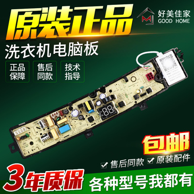 适用小天鹅TB30-08A美的MB100V51WQCH洗衣机电脑板主板电路控制板