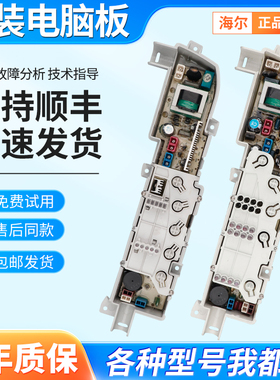 海尔洗衣机电脑板XQB45/50/60-728 728A 7288 LM 7288K 728E主板