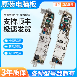 728 728A 7288 海尔洗衣机电脑板XQB45 7288K 728E主板