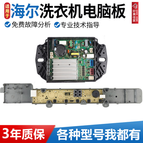 适用海尔洗衣机EB100B33Mate2洗衣机电脑板显示板主板0031800432A
