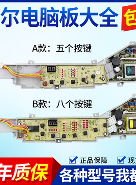 海尔洗衣机XQB70-728HM/7288AHM/7288FM/M918/728E电脑板电路主板