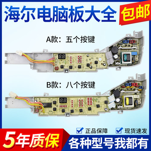 海尔洗衣机XQB70-728HM/7288AHM/7288FM/M918/728E电脑板电路主板