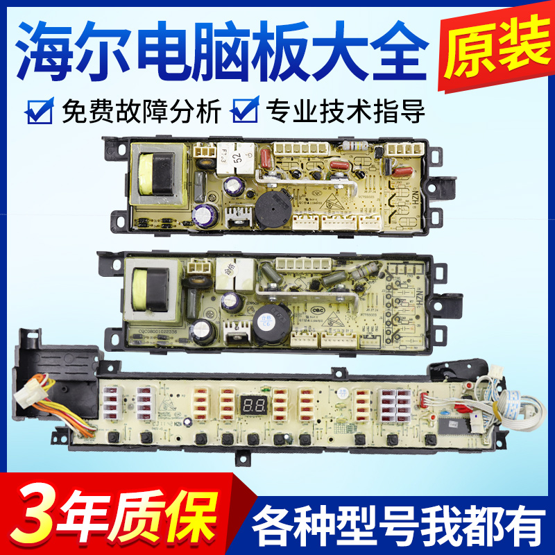 海尔洗衣机电脑板XQB70-S828/S828S/S8286/L8286/L828LM显示主板