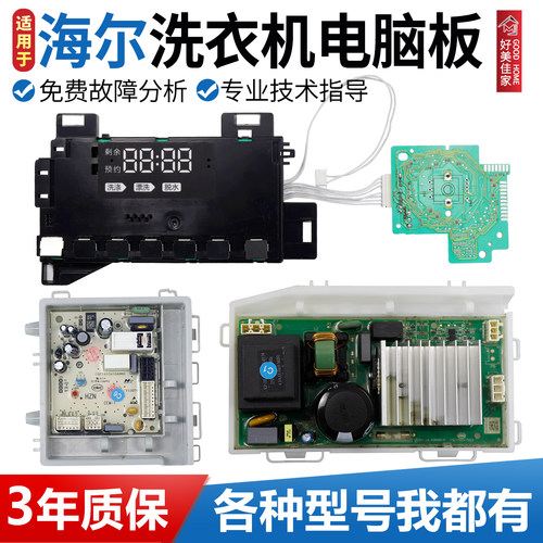 海尔洗衣机电脑主板XQG80/100-B14976L 90-B12936 XQG85-B12826L