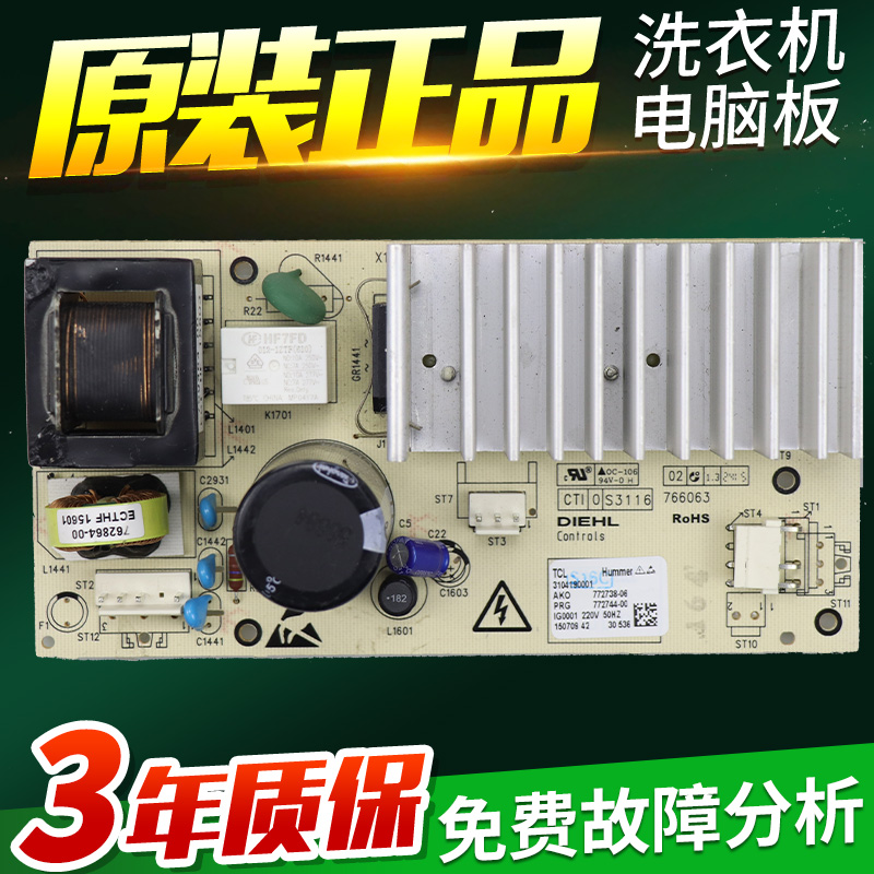 适用TCL滚筒洗衣机电脑板变频板3104190001驱动板3104190004主板