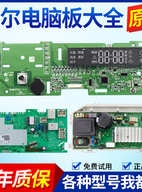 海尔洗衣机电脑板XQG100-B14836U1GM/TQG100-HB1481U1主板显示板