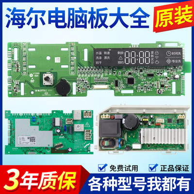 海尔洗衣机电脑板XQG100-B14836U1GM/TQG100-HB1481U1主板显示板
