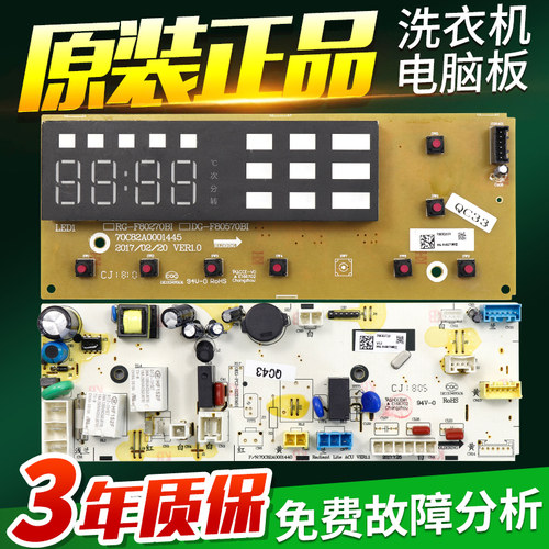 荣事达滚筒洗衣机电脑板RG-F90270BE F80270B F90270B F100270B主