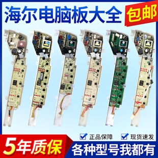 KM12688电路版 海尔洗衣机电脑板主板XQB80 XQB70 Z12699 KM12688
