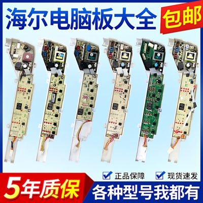 海尔洗衣机电脑板主板XQB80-KM12688 Z12699 XQB70-KM12688电路版