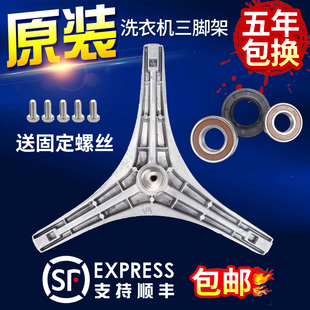 1226E 适用小天鹅洗衣机三脚架TG70 1211LP 1229EDS 1211DXS