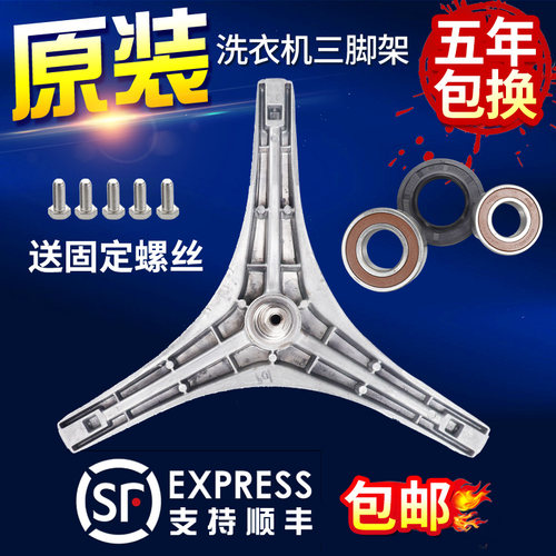 适用小天鹅洗衣机三脚架TG70-1211DXS 1211LP(S) 1226E(S 1229EDS