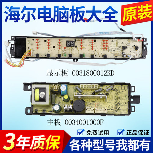 海尔大神童洗衣机电脑板B9001Z71V线路控制显示主板0031800012KD