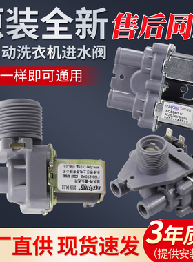 三洋全自动洗衣机原装配件进水阀FCD-270A/FCS360U/1单双口电磁阀